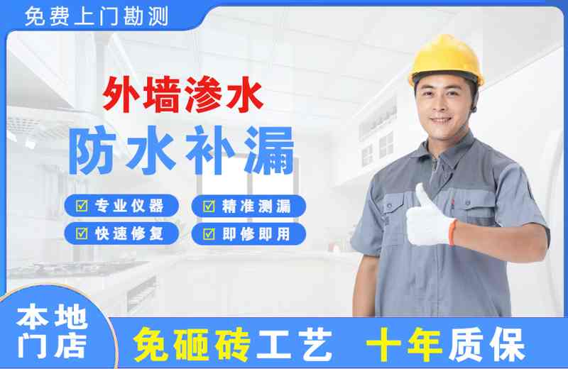 会宁外墙渗水维修