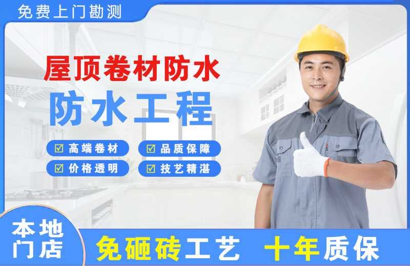 会宁屋顶卷材防水